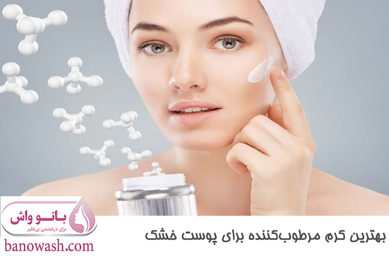 بهترین کرم مرطوب‌ کننده برای پوست خشک