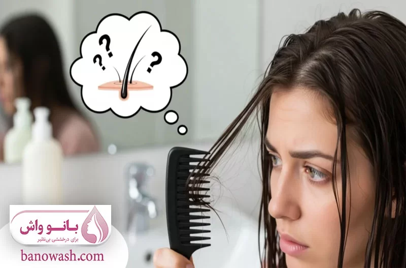 ارتباط شستشوی مکرر مو با شامپو و ریزش مو