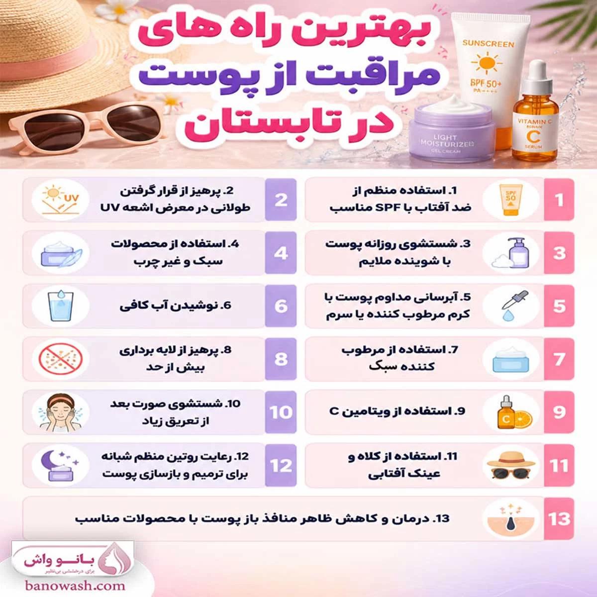 بهترین راه های مراقبت از پوست در تابستان