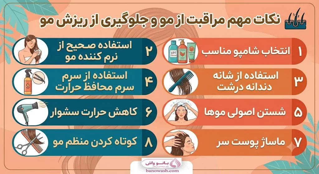 نکات مهم مراقبت از مو و جلوگیری از ریزش مو