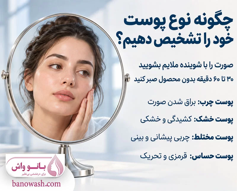 نحوه تشخیص نوع پوست
