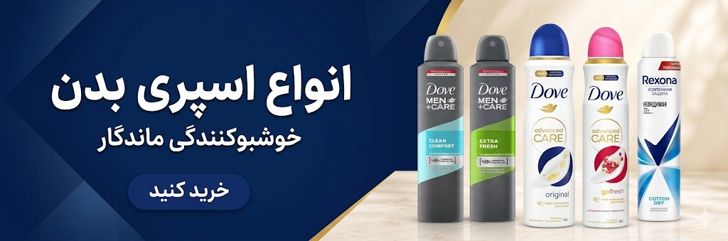 اسپری بدن