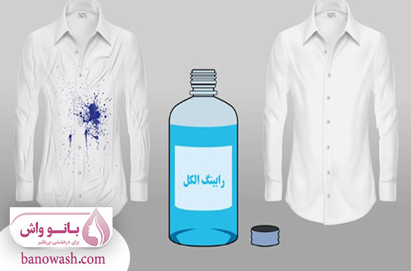 پاک کردن لکه جوهر و خودکار از لباس 