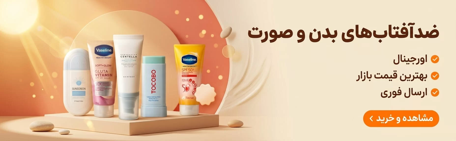 ضد آفتاب