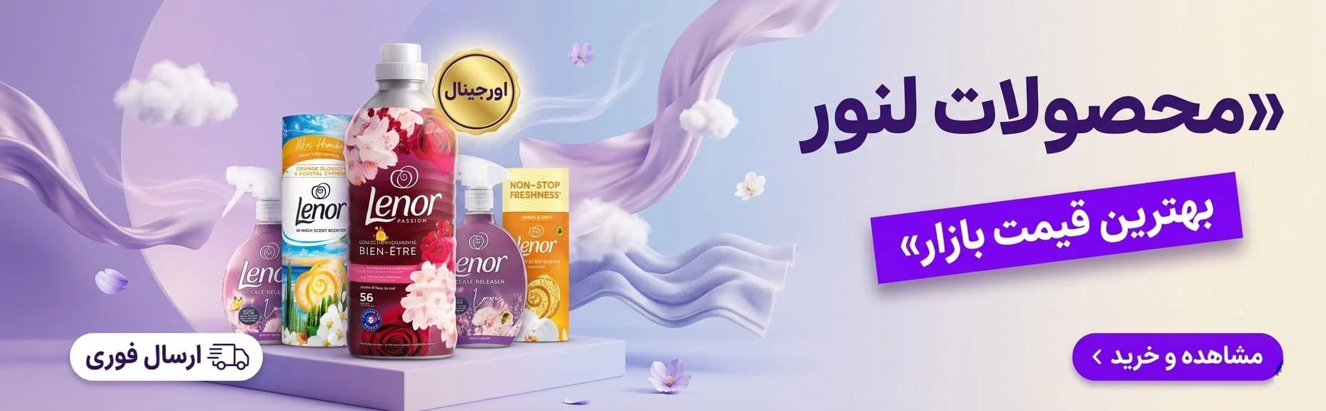 محصولات لنور