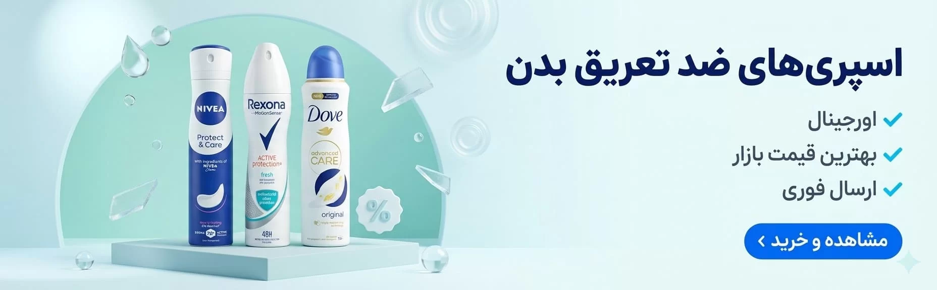 اسپری ضد تعریق بدن