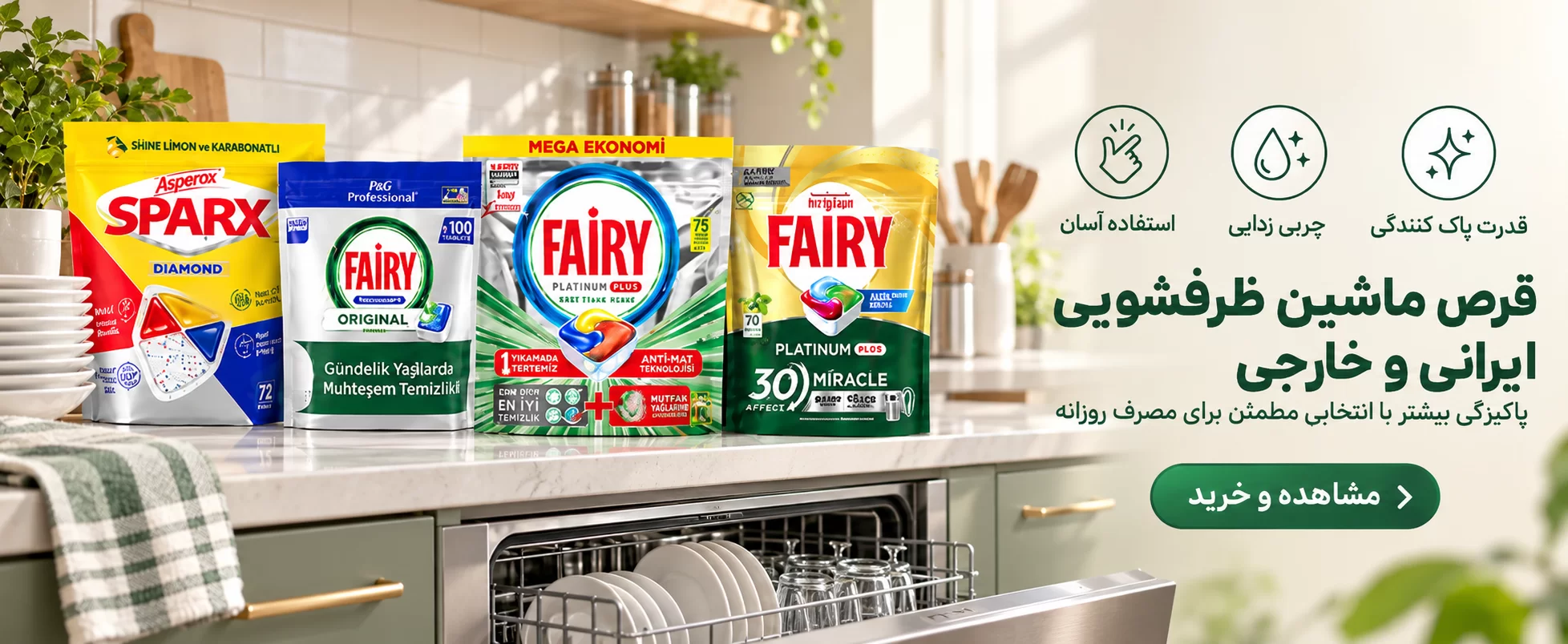 قرص ظرفشویی
