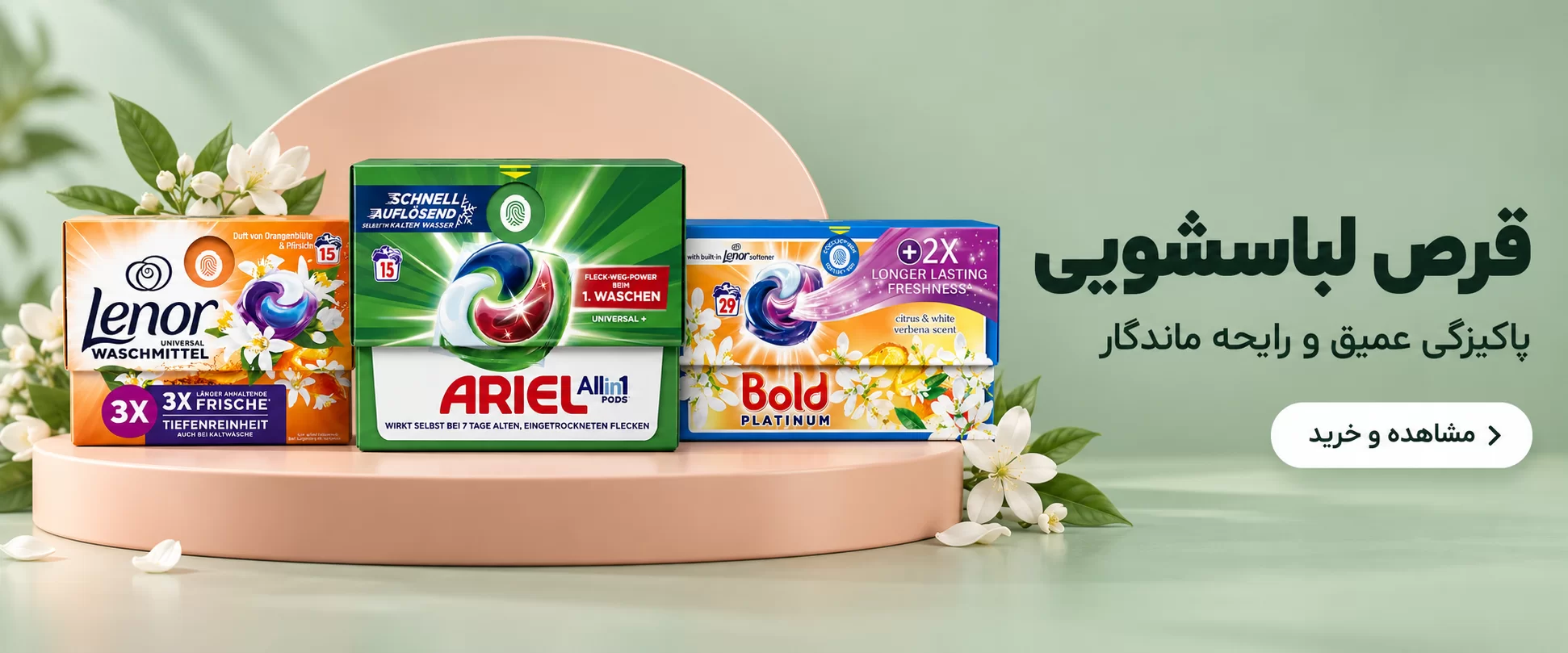 قرص لباسشویی